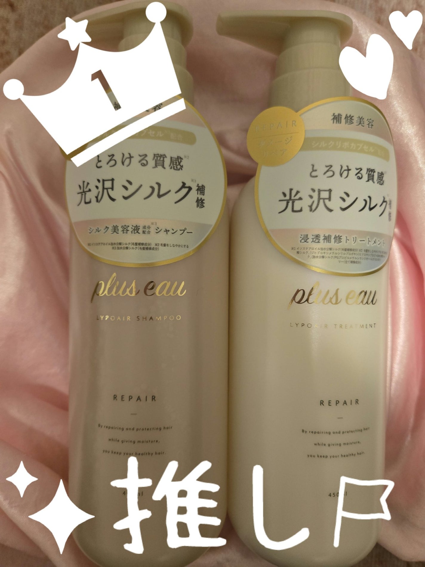 リポアシャンプー/リポアトリートメント/plus eau/市販シャンプーを使ったクチコミ(1枚目)