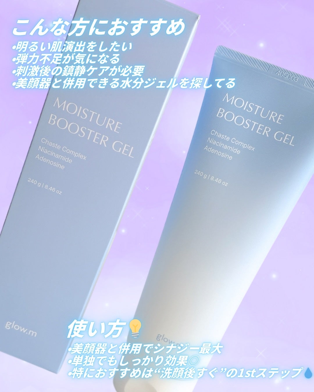 モイスチャーブースタージェル/Glow.M/その他スキンケアを使ったクチコミ(3枚目)