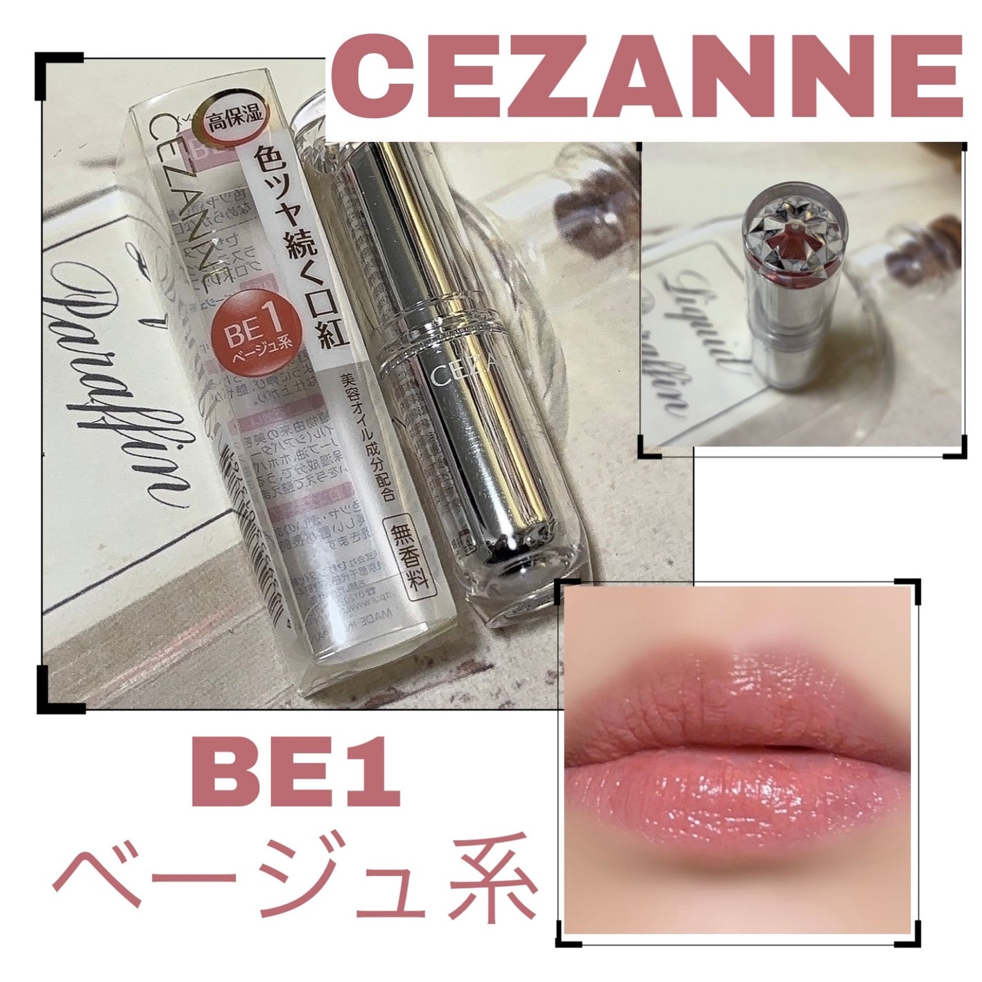 ラスティンググロスリップ/CEZANNE/口紅を使ったクチコミ(1枚目)