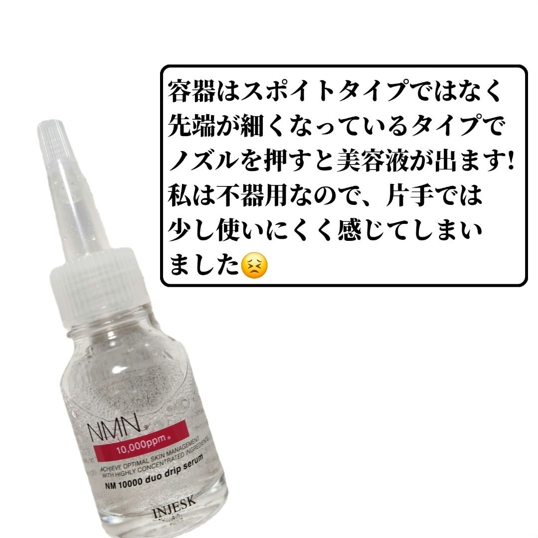 インジェスク NM １００００ デュオ ドリップ セラム/INJESK/美容液を使ったクチコミ（3枚目）