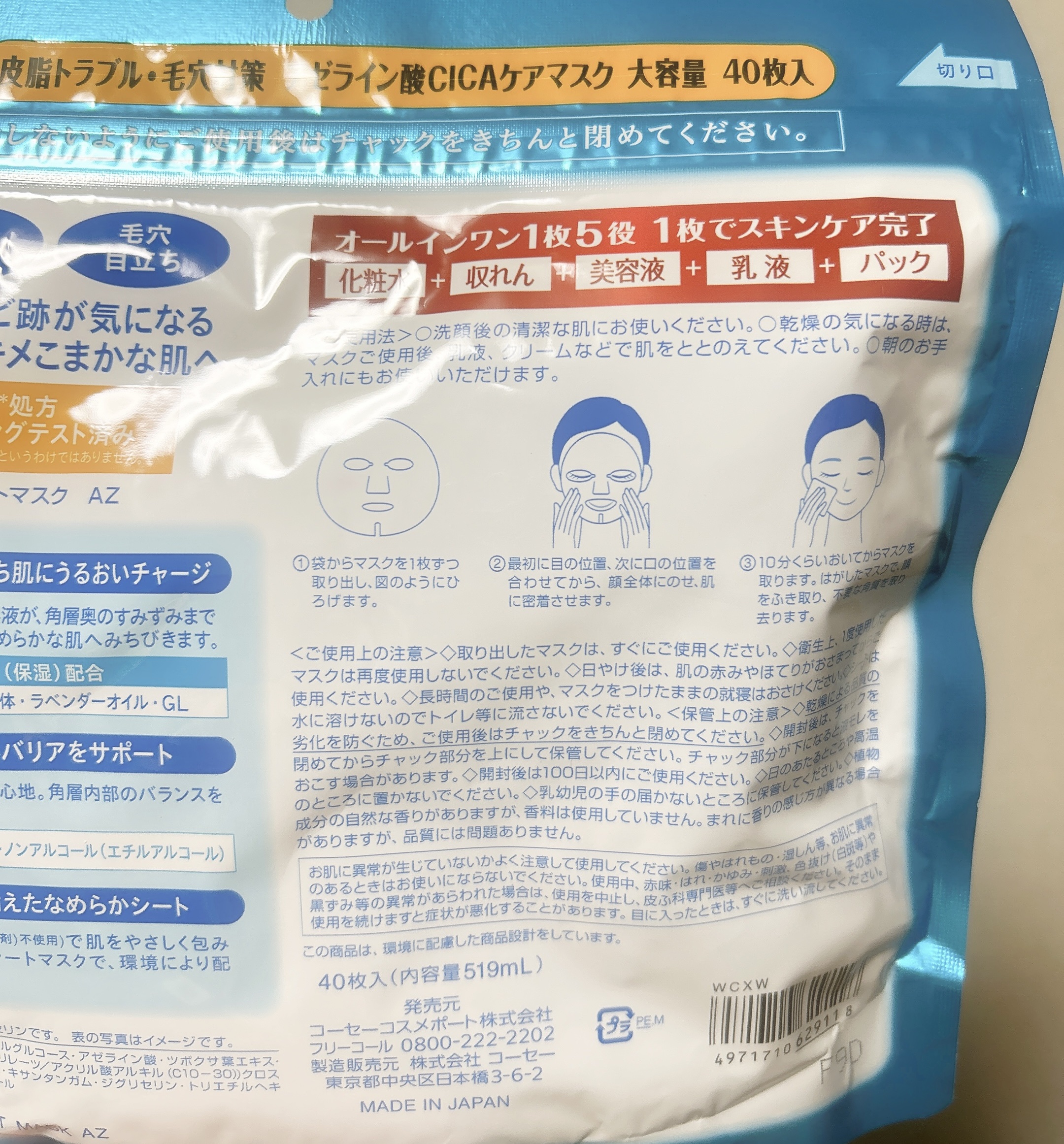 アゼライン酸CICAケアマスク/クリアターン/シートマスク・パックを使ったクチコミ（3枚目）