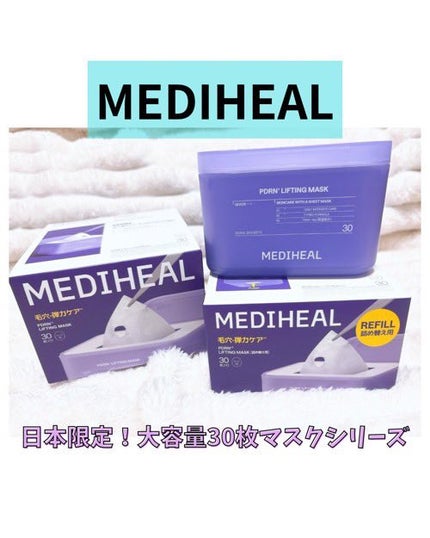 PDRN リフティングマスク/MEDIHEAL/シートマスク・パックを使ったクチコミ(1枚目)
