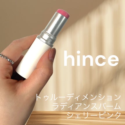 トゥルーディメンションラディアンスバーム/hince/スティックハイライトを使ったクチコミ(1枚目)