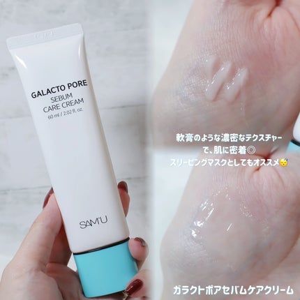 サミュ ガラクトポア セラム/SAM'U/美容液を使ったクチコミ(5枚目)