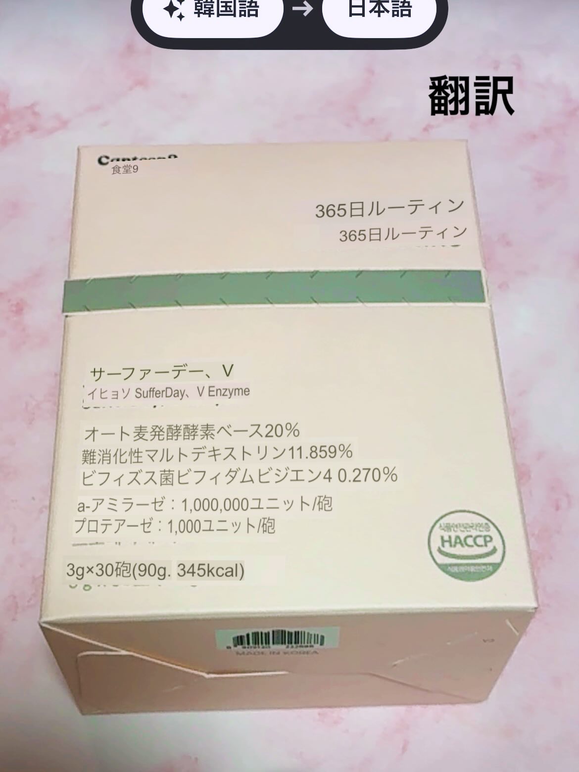 サファーデイ V酵素/canteen9/ボディサプリメントを使ったクチコミ（3枚目）