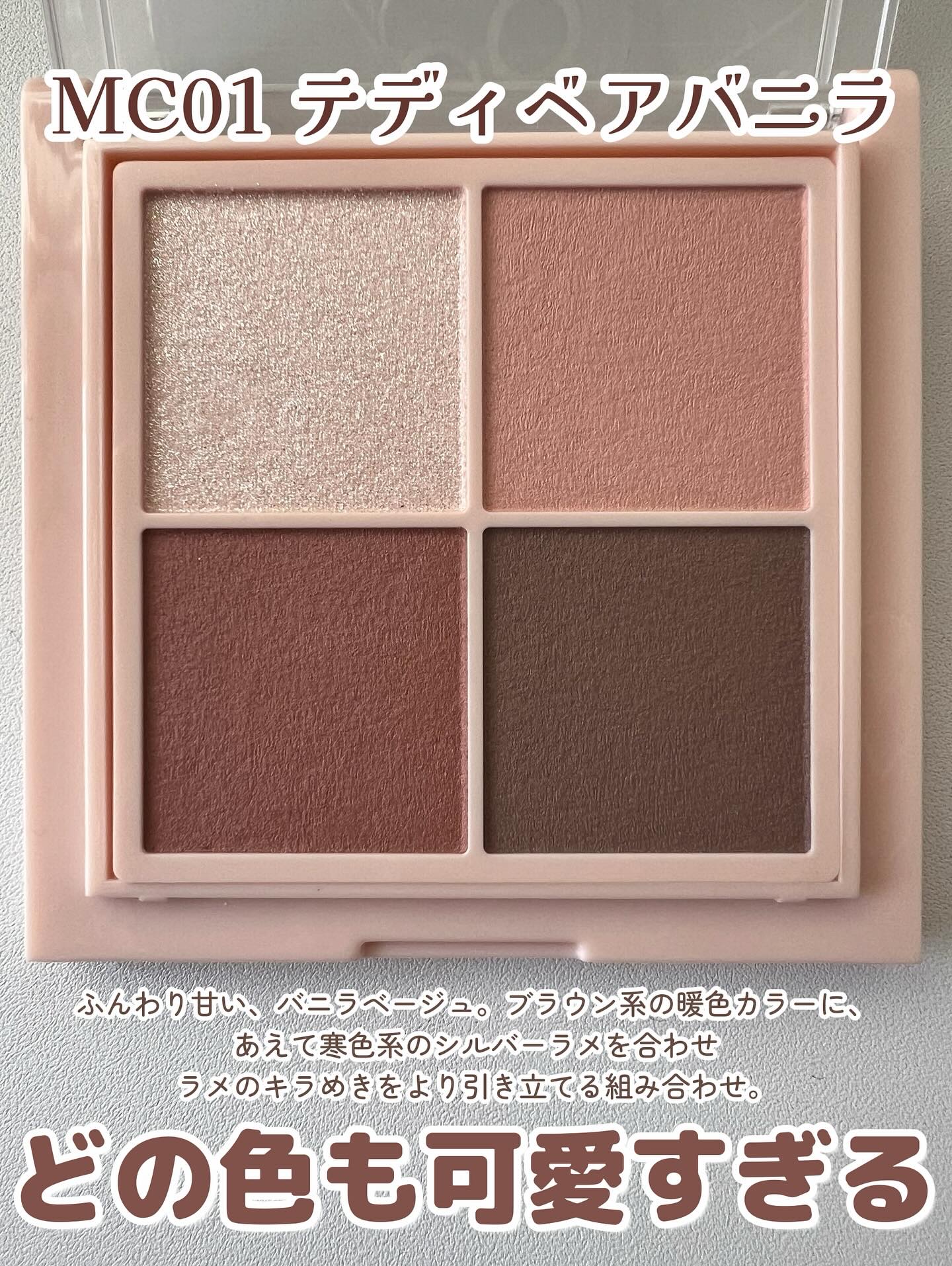 シャインオンステージアイパレット/upink/アイシャドウパレットを使ったクチコミ（2枚目）