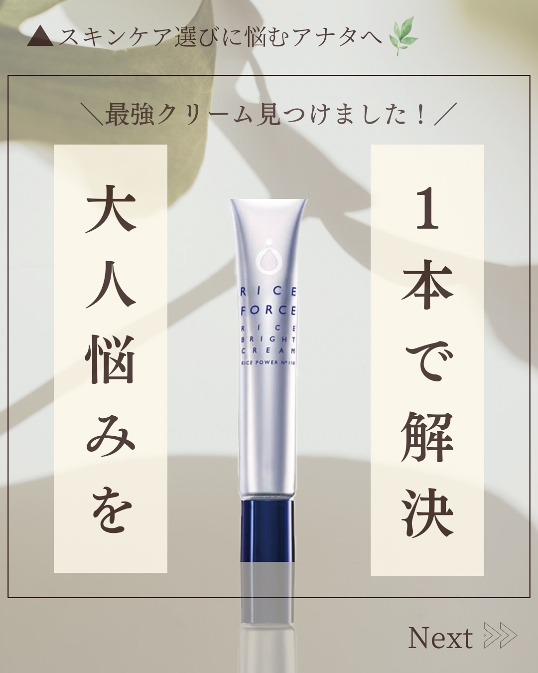 ライスブライトクリーム/ライスフォース/フェイスクリームを使ったクチコミ（1枚目）