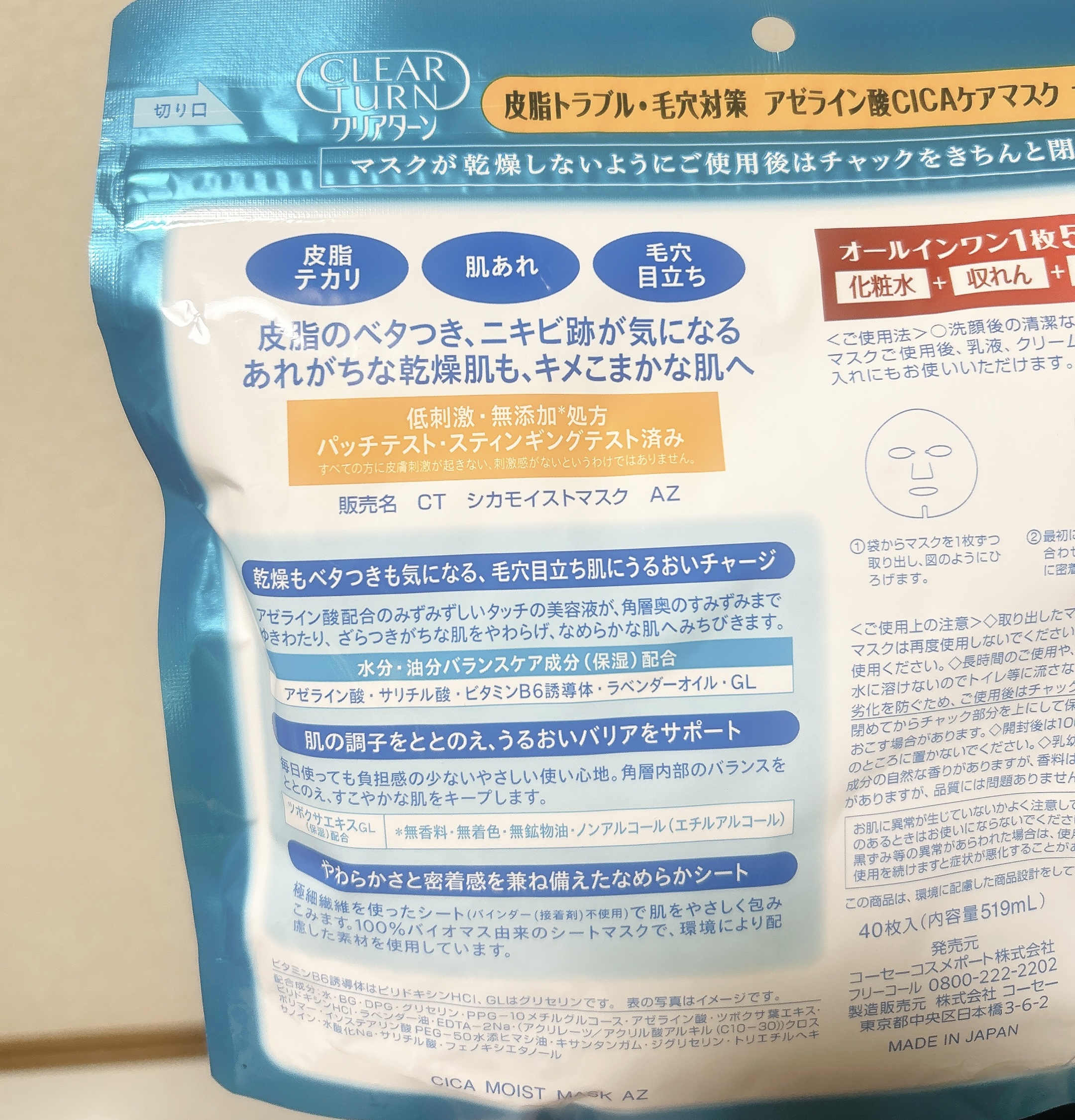アゼライン酸CICAケアマスク/クリアターン/シートマスク・パックを使ったクチコミ（2枚目）