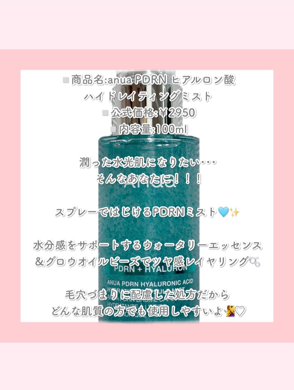 PDRNヒアルロン酸ハイドレイティングミスト/Anua/ミスト状化粧水を使ったクチコミ(2枚目)