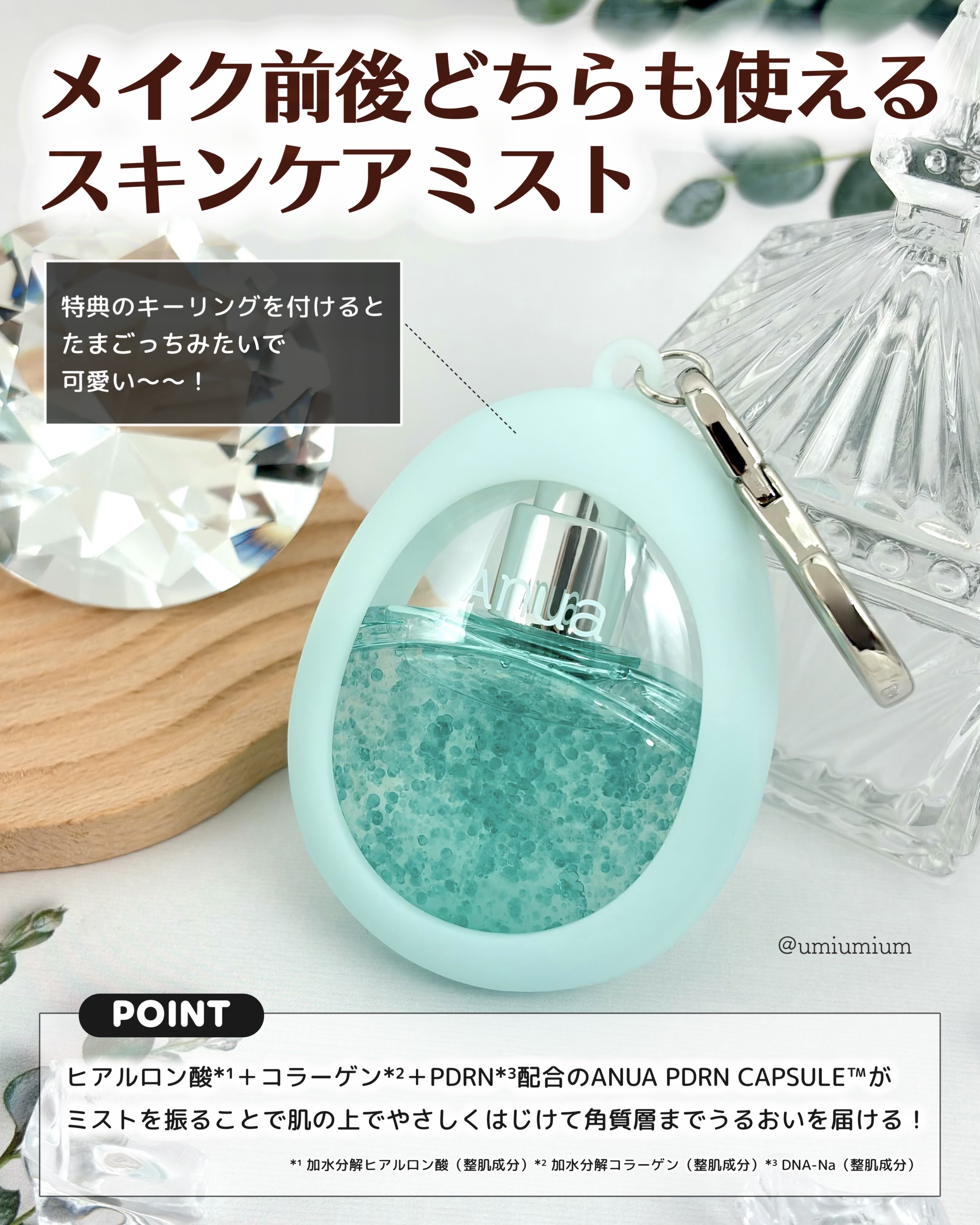 PDRNヒアルロン酸ハイドレイティングミスト/Anua/ミスト状化粧水を使ったクチコミ（3枚目）