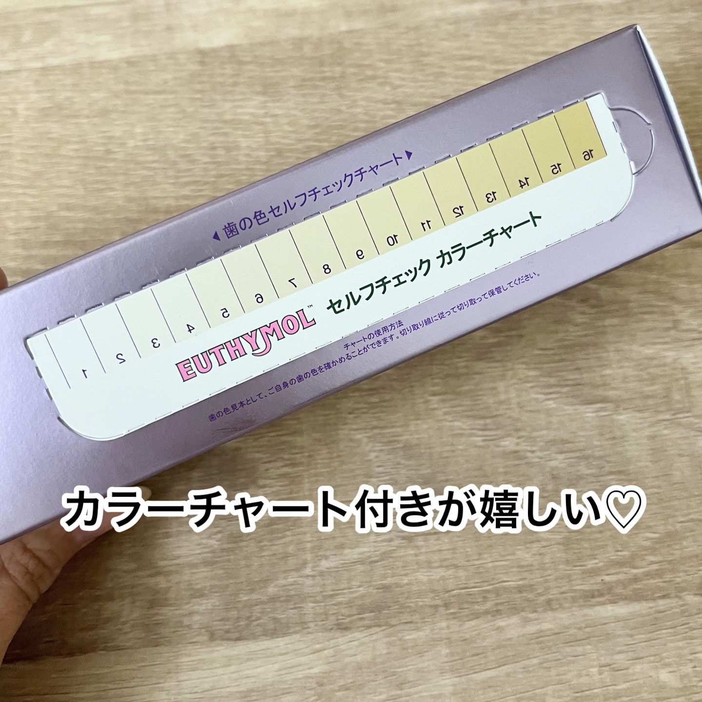 ホワイトニングパープルコレクター歯磨き粉/EUTHYMOL/その他を使ったクチコミ（3枚目）