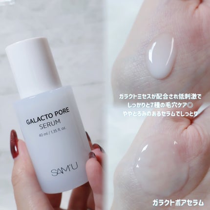 サミュ ガラクトポア セラム/SAM'U/美容液を使ったクチコミ(4枚目)