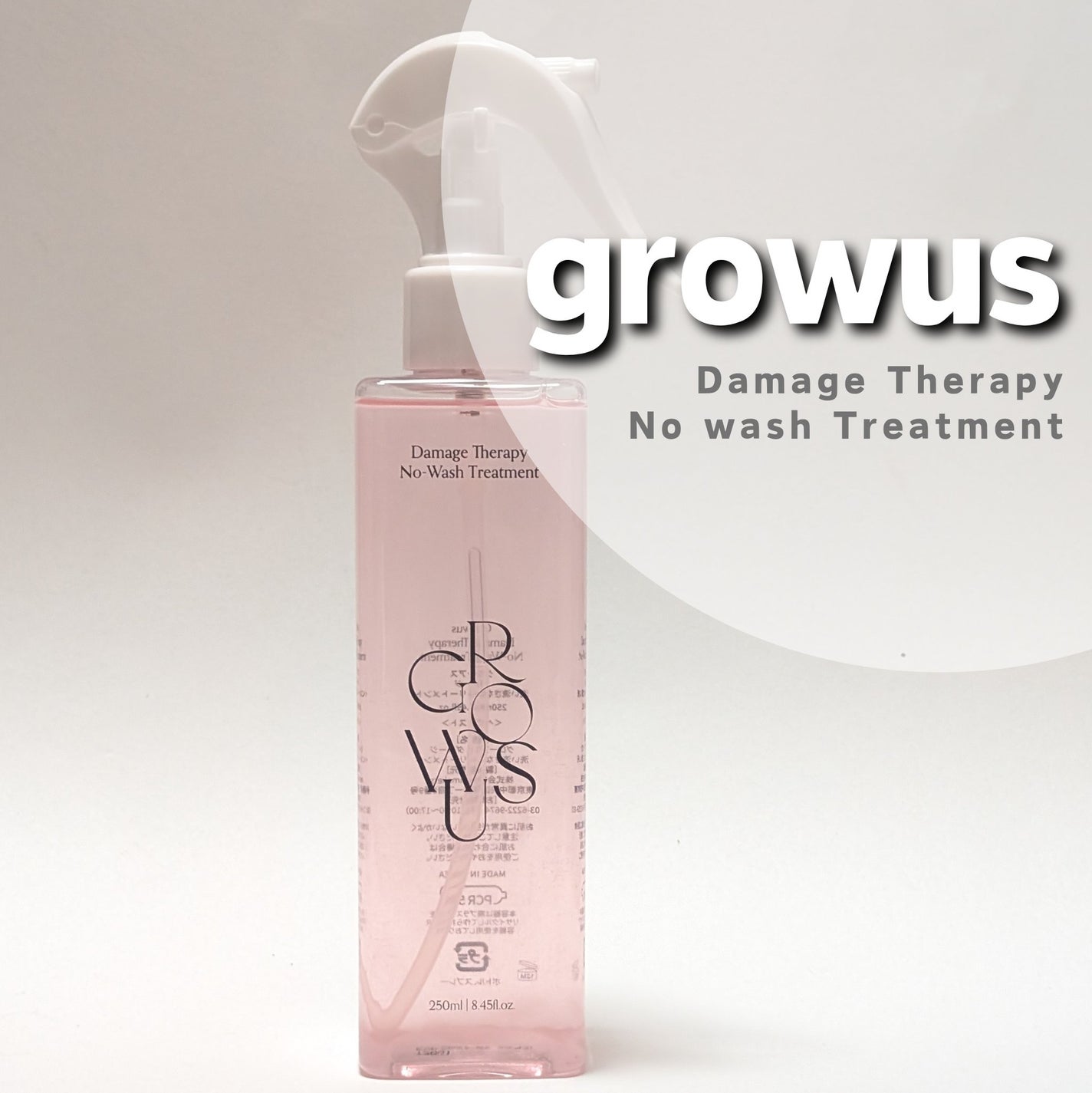 洗い流さないトリートメント/GROWUS/アウトバストリートメントを使ったクチコミ(1枚目)