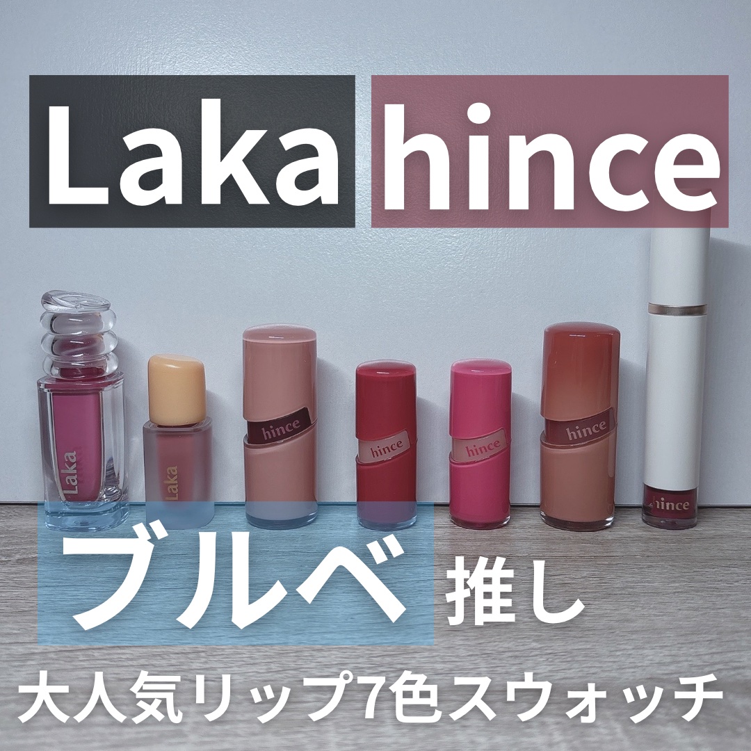 フルーティーグラムティント 124 マロ/Laka/リップティントを使ったクチコミ（1枚目）