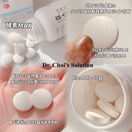 酵素マックス/Dr. Choi's Solution/ボディサプリメントを使ったクチコミ(2枚目)
