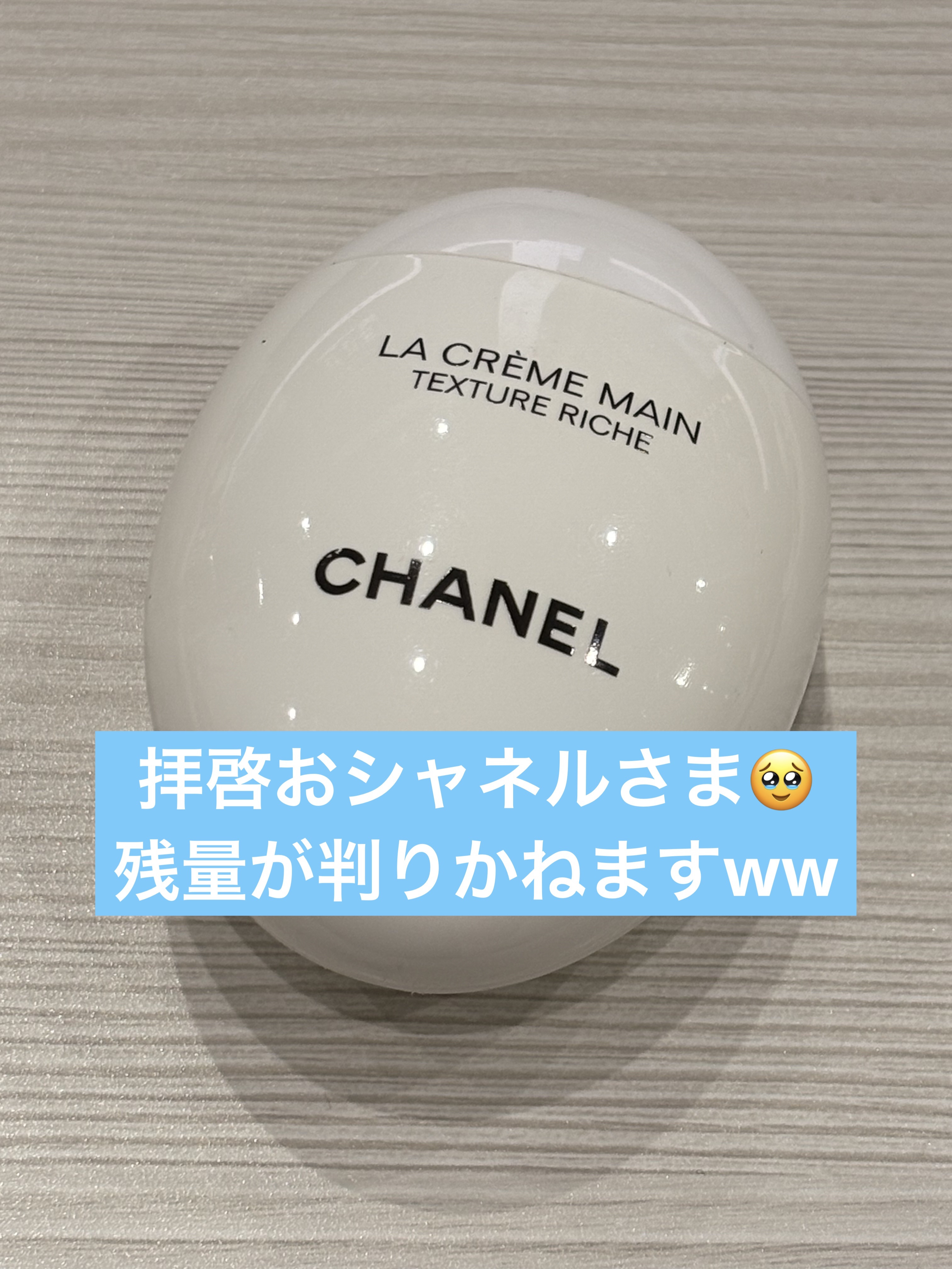 ラ クレーム マン リッシュ/CHANEL/ハンドクリームを使ったクチコミ（1枚目）