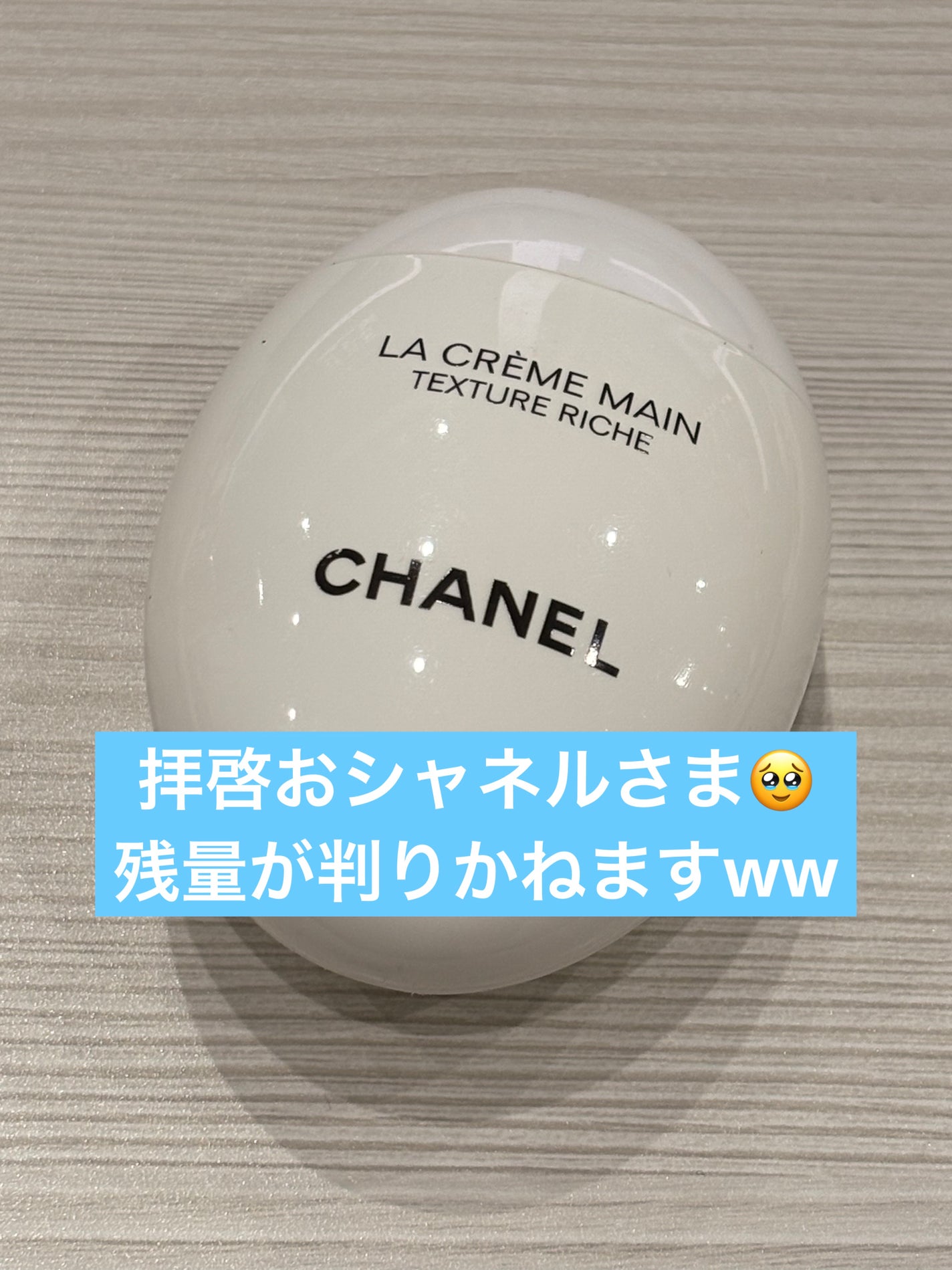 ラ クレーム マン リッシュ/CHANEL/ハンドクリームを使ったクチコミ(1枚目)