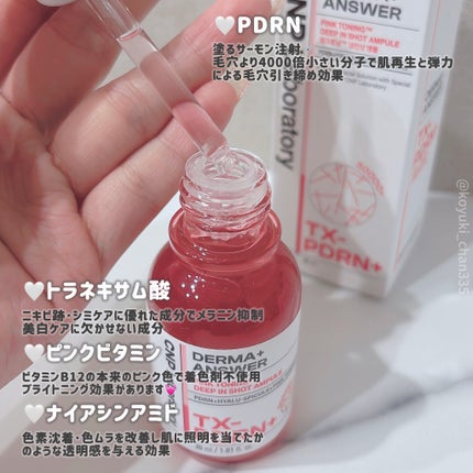 ピンクトーニング™︎ディープインショットアンプル/CNP Laboratory/美容液を使ったクチコミ(8枚目)