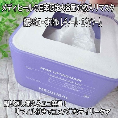 PDRN リフティングマスク/MEDIHEAL/シートマスク・パックを使ったクチコミ（1枚目）