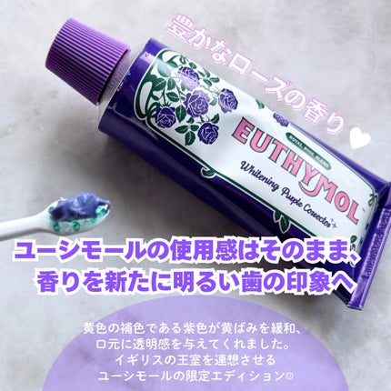 パープルコレクターロイヤルローズブレンド/EUTHYMOL/歯磨き粉を使ったクチコミ(2枚目)