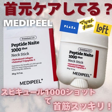 プレミアムペプチドナイテ1000ショットネックスティック/MEDIPEEL/ネック・デコルテケアを使ったクチコミ(1枚目)