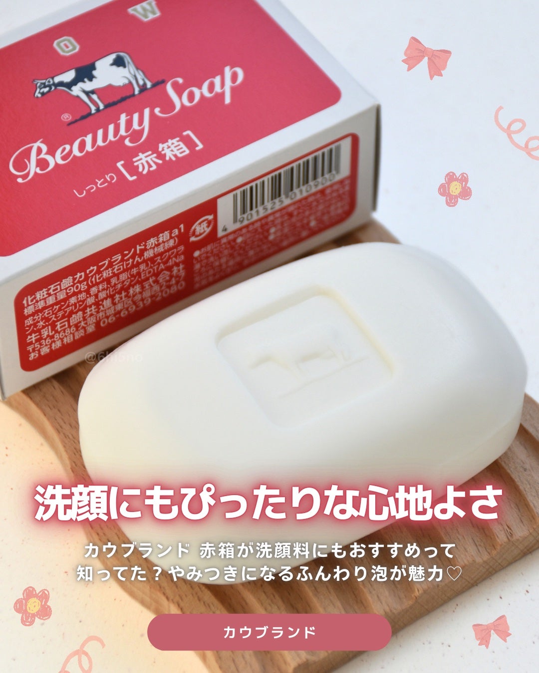 赤箱 (しっとり)/カウブランド/洗顔石鹸を使ったクチコミ(1枚目)