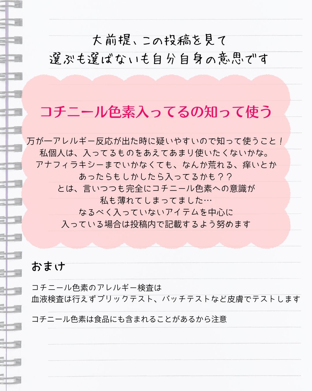 こすめぐみ|元コスメ研究開発|コスメで最大限理想の自分に on LIPS 「\それ、カルミン入ってるけど大丈夫?/みなさんは気にして購入し..」(7枚目)