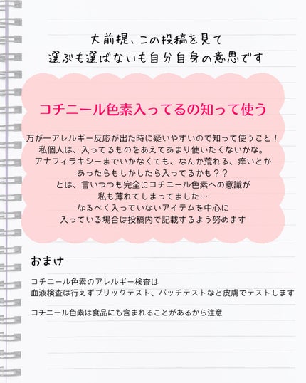 こすめぐみ|元コスメ研究開発|コスメで最大限理想の自分に on LIPS 「\それ、カルミン入ってるけど大丈夫?/みなさんは気にして購入し..」(7枚目)