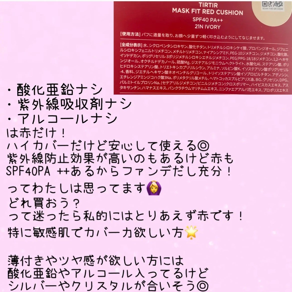 マスク フィット レッド クッション/TIRTIR(ティルティル)/クッションファンデーションを使ったクチコミ(2枚目)