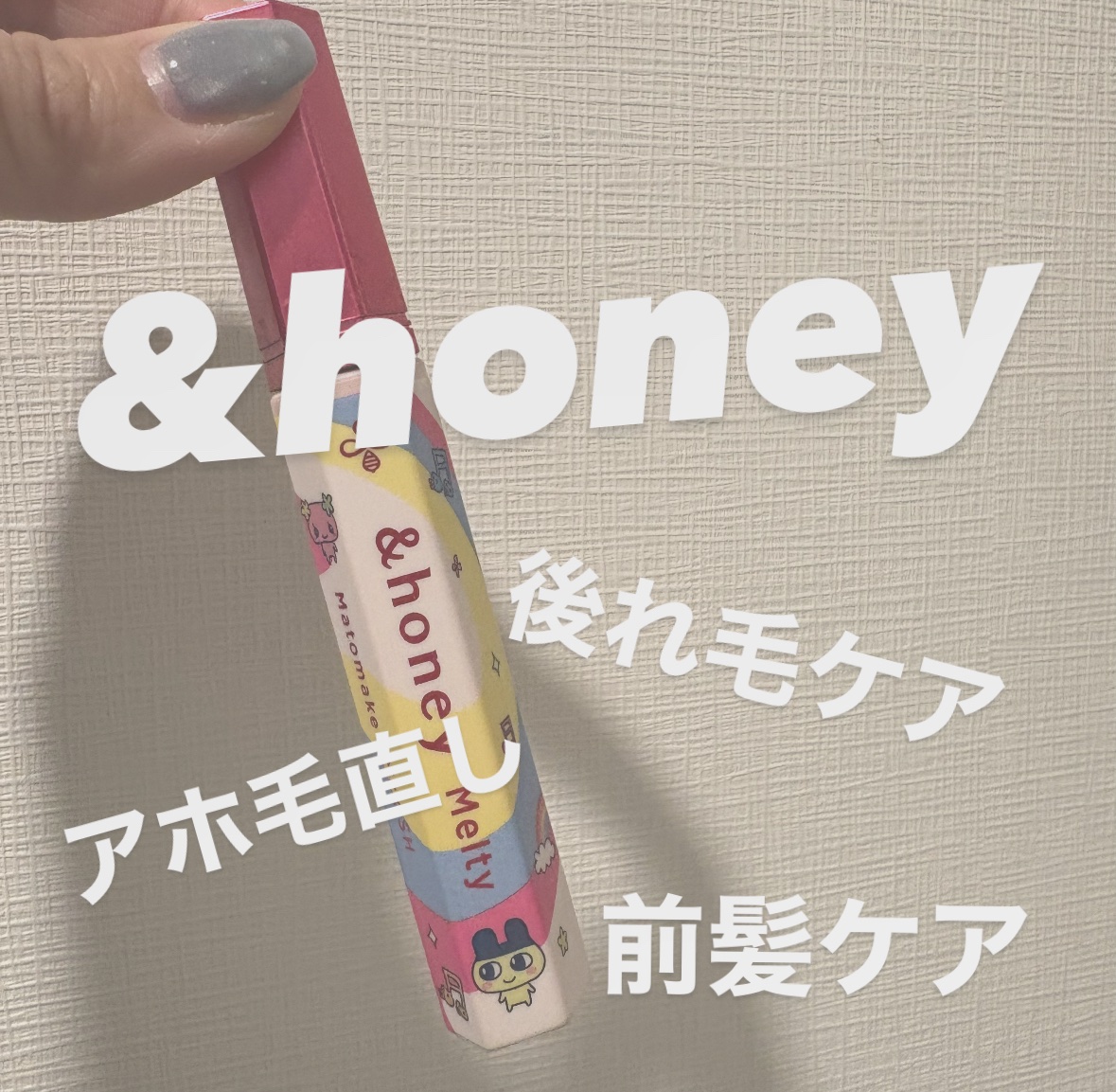 R＠コスメオタクのクチコミ「こんにちは✨

本日は&honeyのヘアポイントスティックを使い切ったのでご紹介します！

&.....」（1枚目）