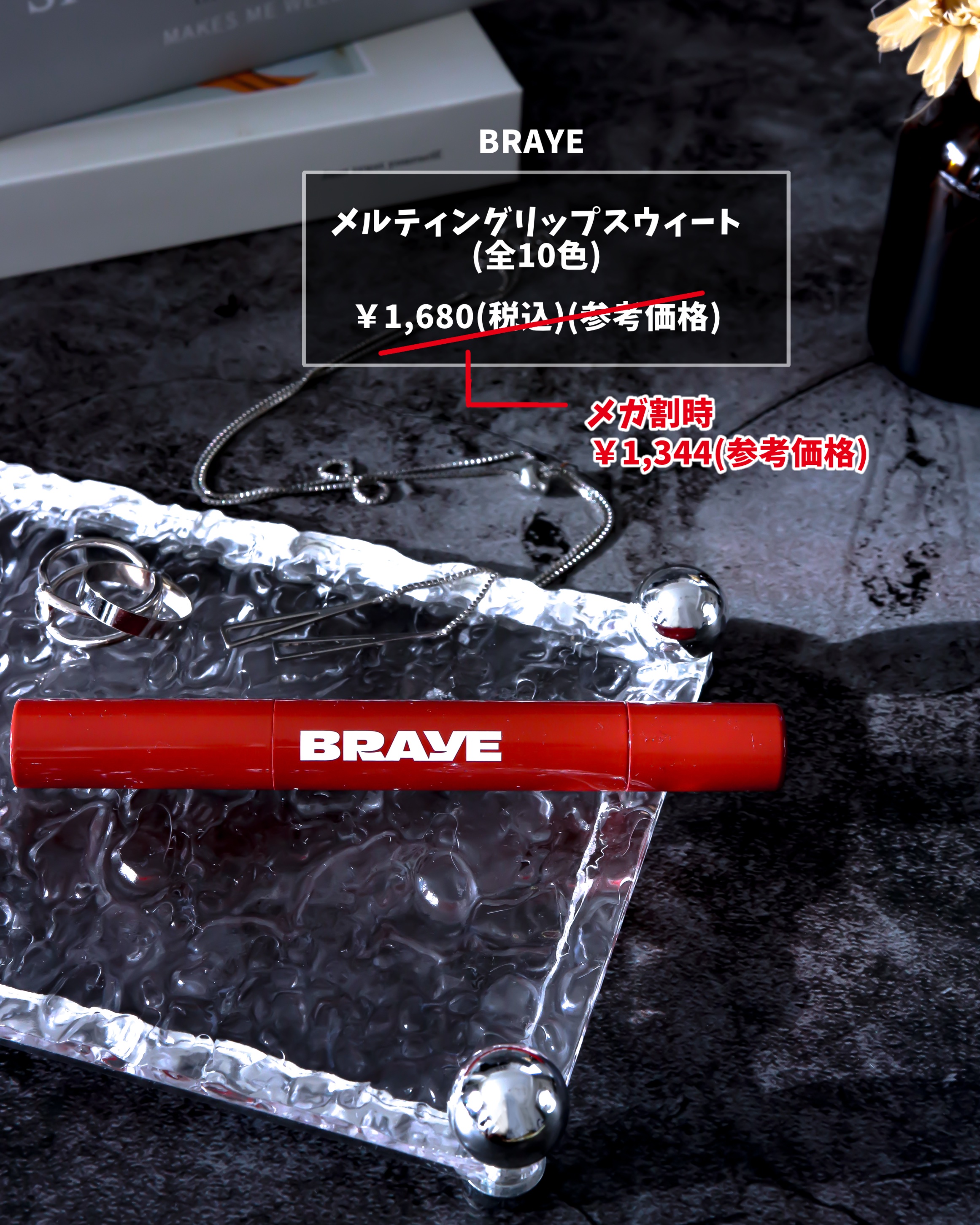 メルティングリップスウィート/BRAYE/口紅を使ったクチコミ（2枚目）