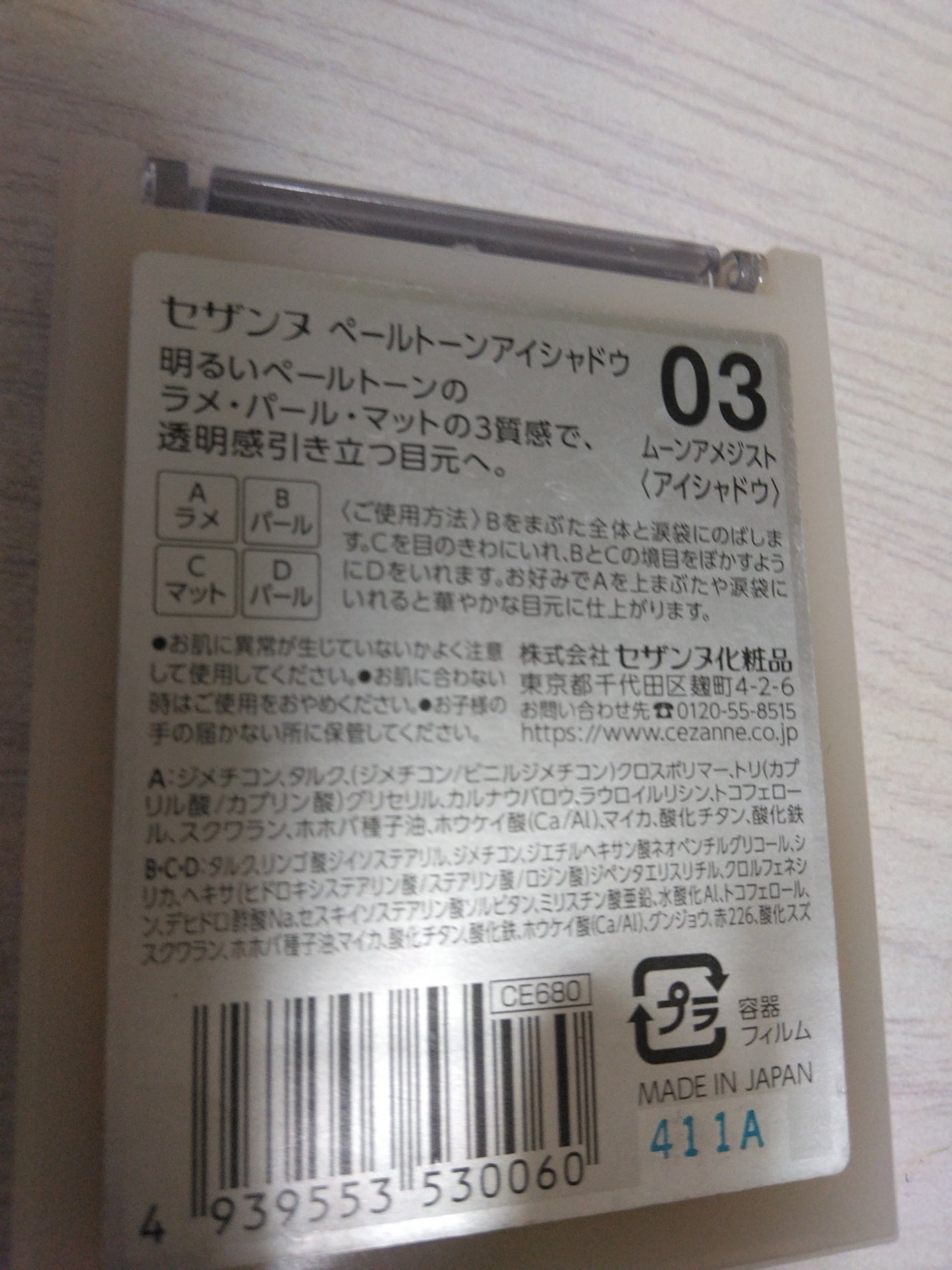 ペールトーンアイシャドウ/CEZANNE/アイシャドウを使ったクチコミ(3枚目)
