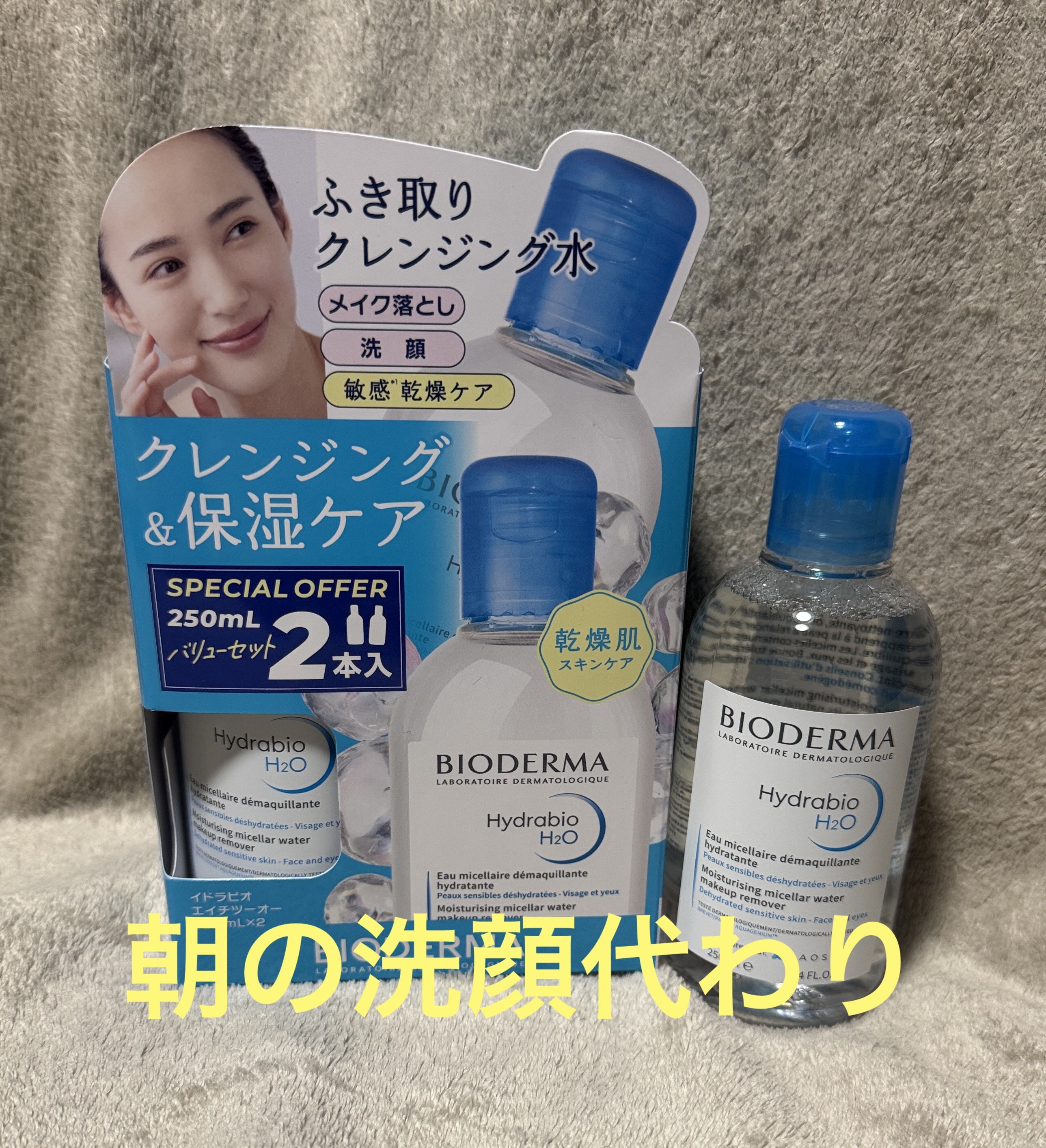 イドラビオ エイチツーオー 250ml/ビオデルマ/クレンジングウォーターを使ったクチコミ（1枚目）