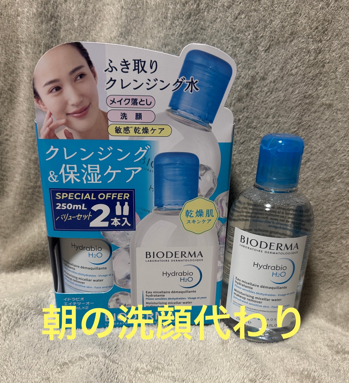 イドラビオ エイチツーオー/ビオデルマ/クレンジングウォーターを使ったクチコミ(1枚目)