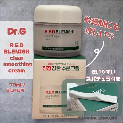 レッドブレミッシュ クリアスージングクリーム/Dr.G/フェイスクリームを使ったクチコミ(2枚目)