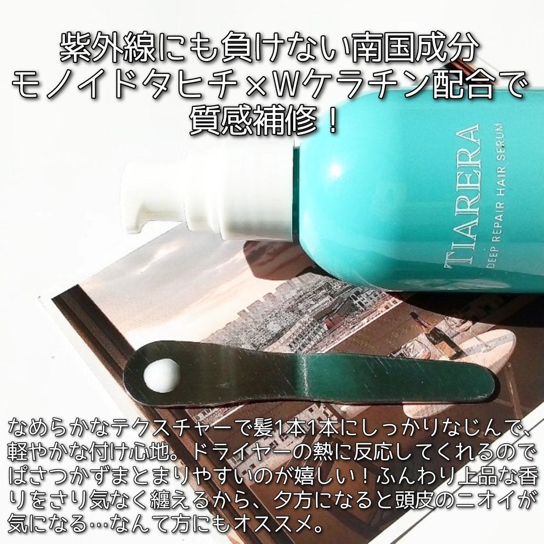 ディープリペアヘアセラム/TIARERA/ヘアオイルを使ったクチコミ(3枚目)