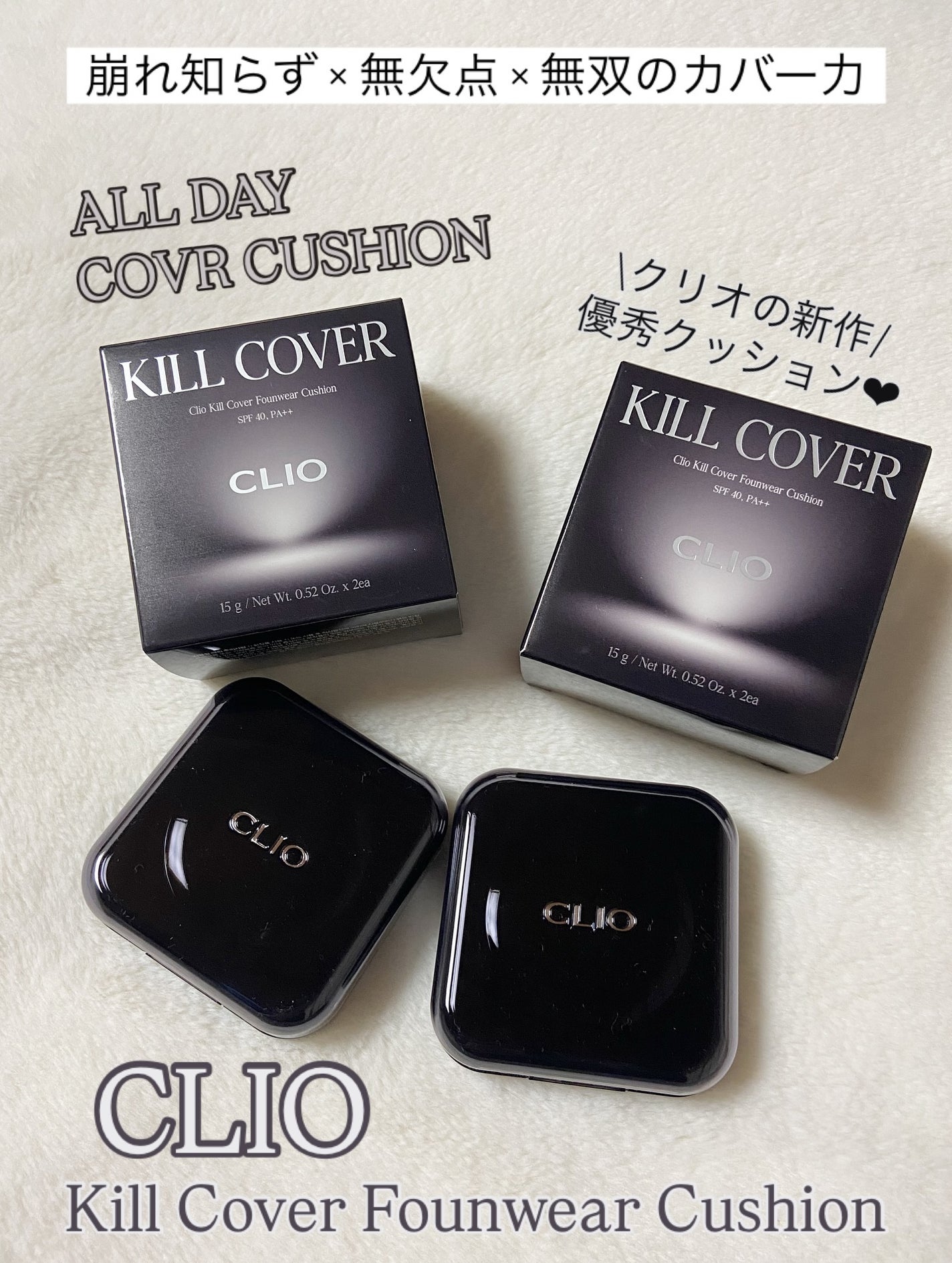 キル カバー ファンウェア クッション/CLIO/クッションファンデーションを使ったクチコミ(1枚目)