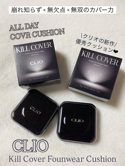 キル カバー ファンウェア クッション/CLIO/クッションファンデーションを使ったクチコミ(1枚目)