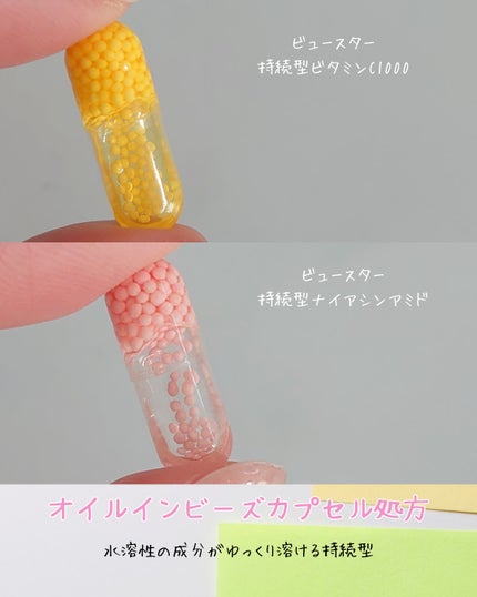 ビュースター 持続型ナイアシンアミド/matsukiyo LAB/美容サプリメントを使ったクチコミ(3枚目)