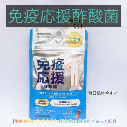 免疫応援酢酸菌/マルマンH&B/健康サプリメントを使ったクチコミ(1枚目)