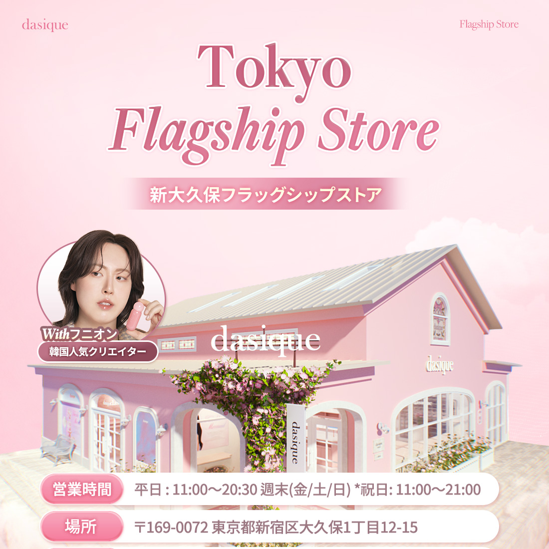 新大久保フラッグシップで出会える、
特別なホリデーイベントがスタート！ ❄️✨

この冬をさらにロマンチックに彩る、
ジューシーデューイグロウティントの NEW✨カラー が
ついに 新大久保フラッグシップストア限定 で登場しました！

韓国