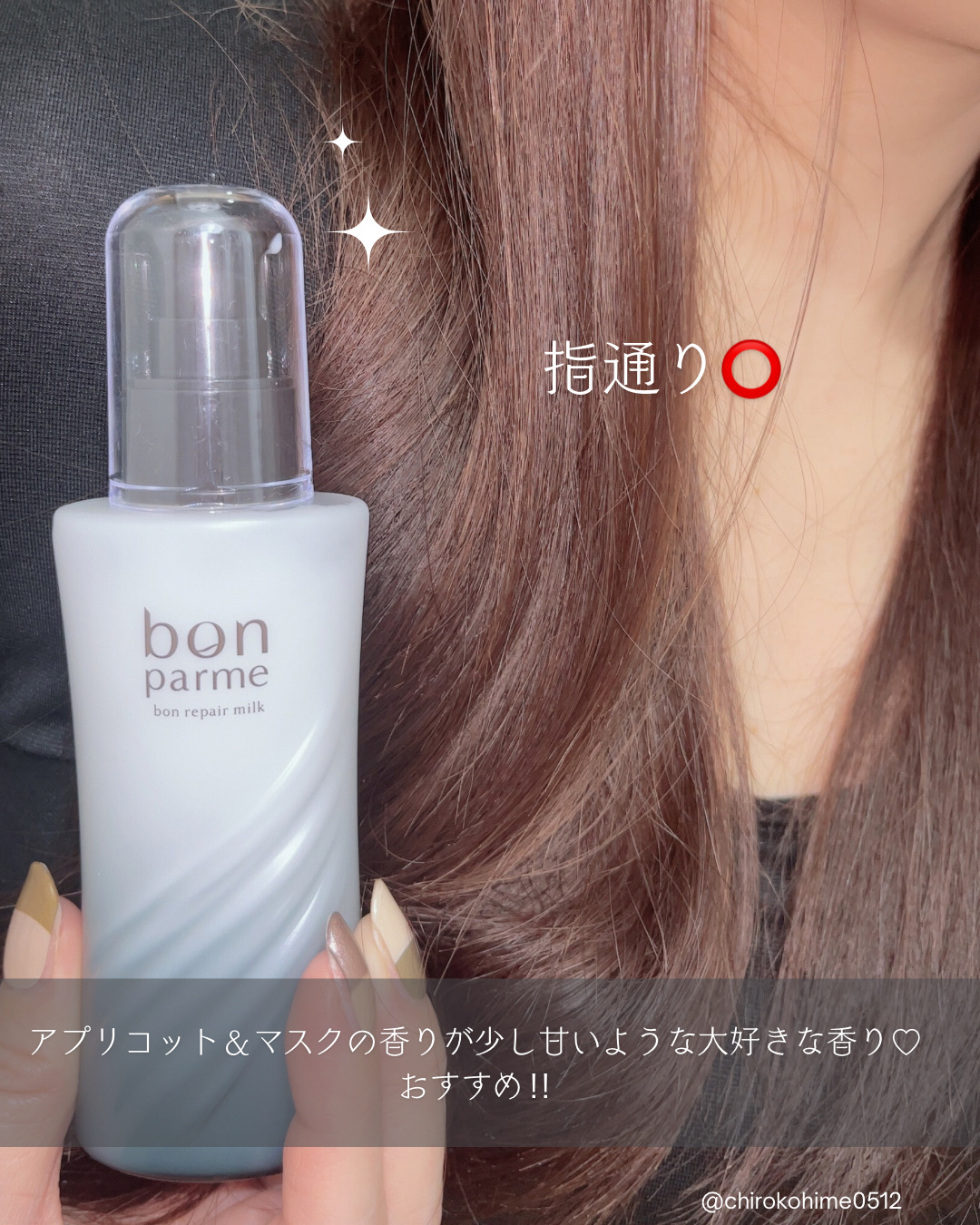 ボンリペアミルク/bonparme/ヘアミルクを使ったクチコミ（3枚目）
