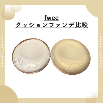 フィー クッションガラス ナチュラル/fwee/クッションファンデーションを使ったクチコミ(1枚目)