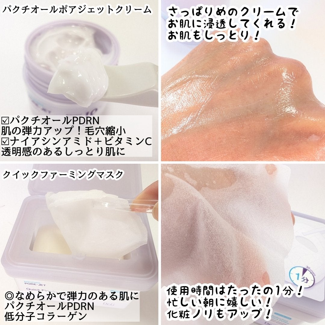 ドクタージー バクチオールポアジェットクリーム/Dr.G/フェイスクリームを使ったクチコミ(2枚目)