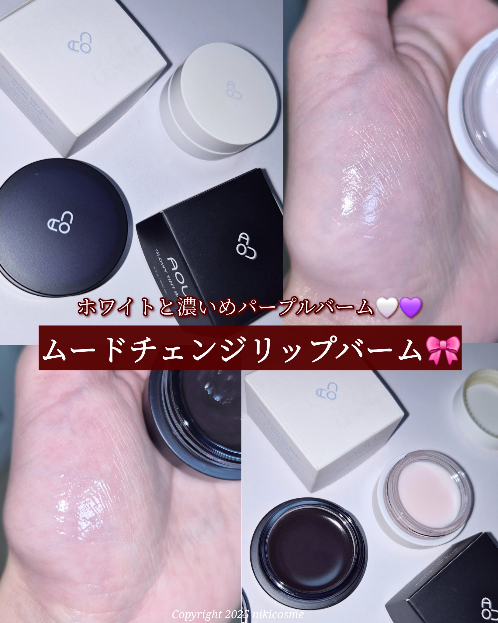 GLOWY TINT BALM/AOU/リップグロスを使ったクチコミ（1枚目）