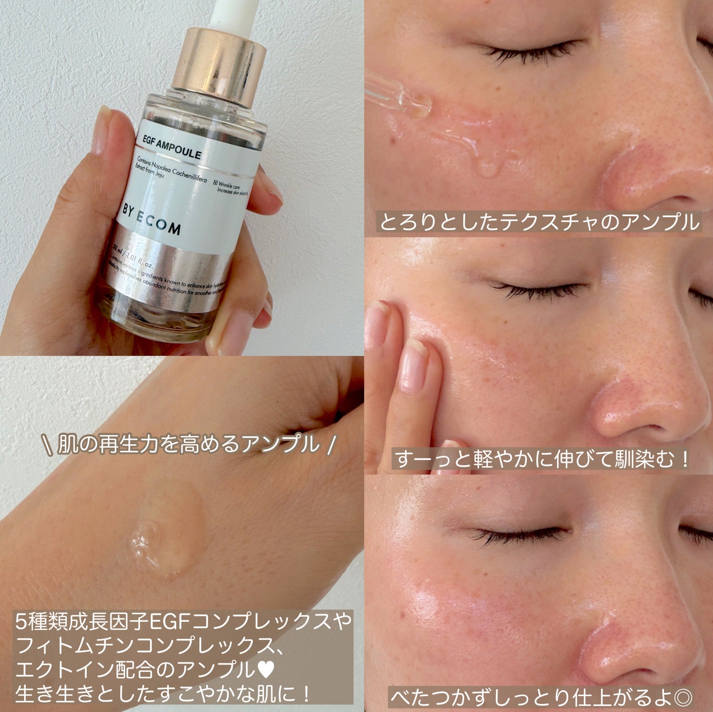 EGF アンプル/BY ECOM/美容液を使ったクチコミ(2枚目)