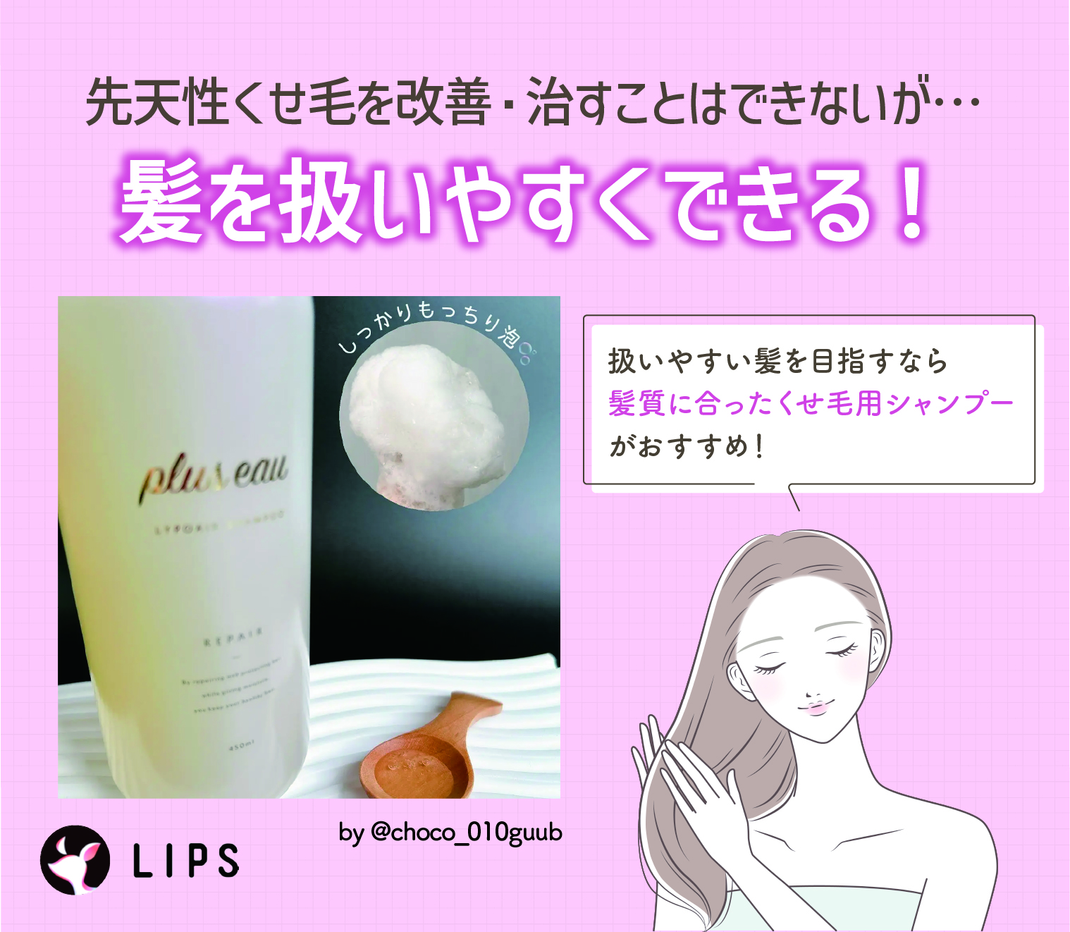 先天性くせ毛を改善・治すことはできないが、髪を扱いやすくできる！