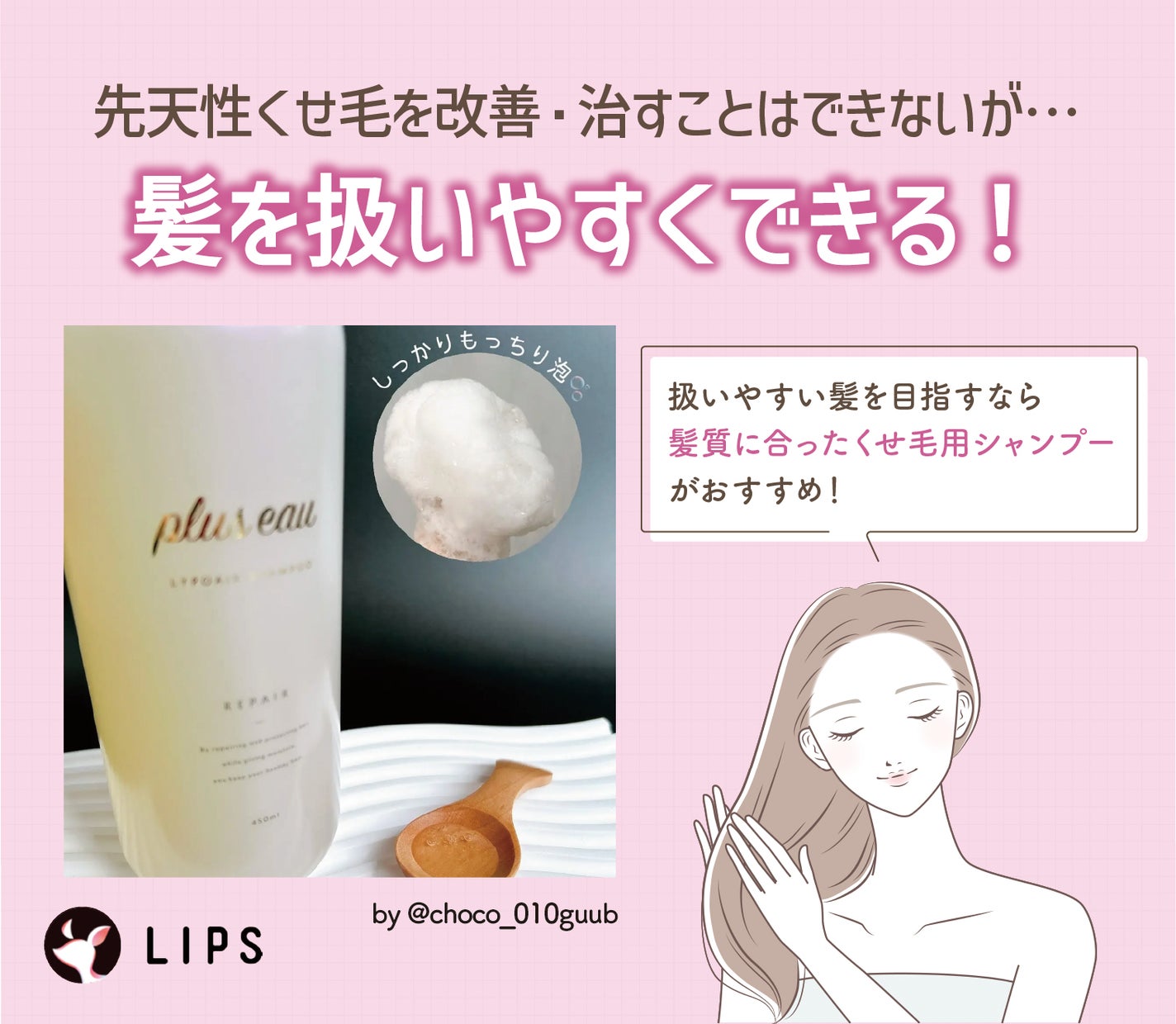 先天性くせ毛を改善・治すことはできないが、髪を扱いやすくできる!