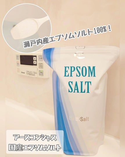 Epsom Salt (エプソムソルト) 国産(岡山県産)/EARTH CONSCIOUS (アースコンシャス)/無機塩系入浴剤を使ったクチコミ(1枚目)