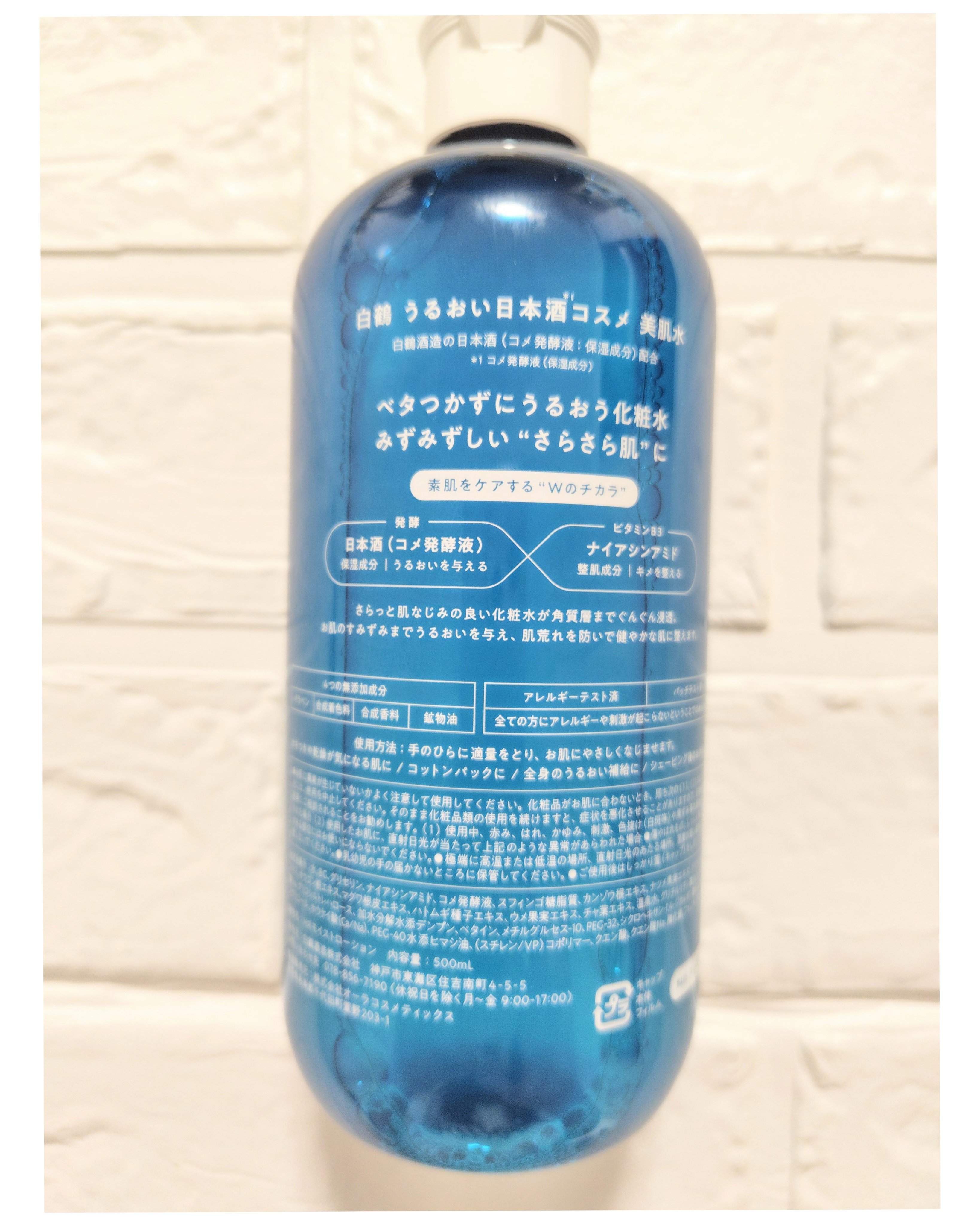 美肌水/うるおい日本酒コスメ/化粧水を使ったクチコミ（2枚目）